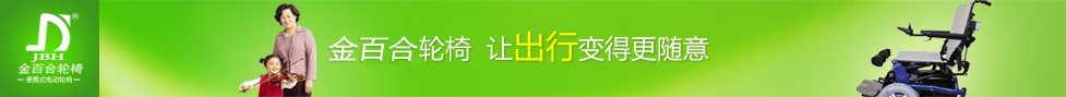 金百合轮椅让出行变得更方便